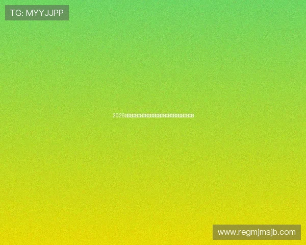 2026年世界杯赛程时间表与比赛规则详解让球迷轻松掌握赛事动态 2026年世界杯赛程时间表与比赛规则详解让球迷轻松掌握赛事动态