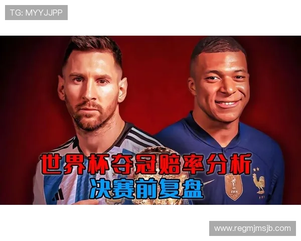 掌握世界杯赔率变化规律，提升你的投注策略和赢面分析能力