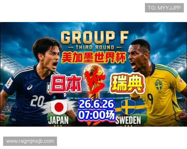 2026年世界杯日本VS瑞典小组赛关键战役预测与球队晋级形势分析 2026年世界杯日本VS瑞典小组赛关键战役预测与球队晋级形势分析